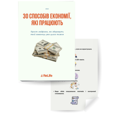 30 способів економії